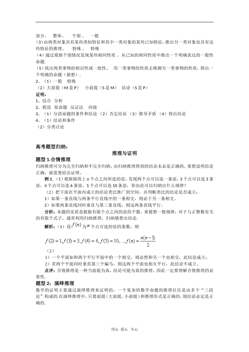 2010届高三数学高考二轮专题复习：推理和证明（教案+习题+解析）_第2页