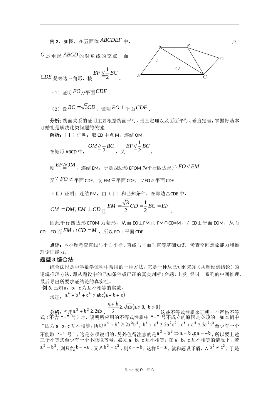 2010届高三数学高考二轮专题复习：推理和证明（教案+习题+解析）_第3页