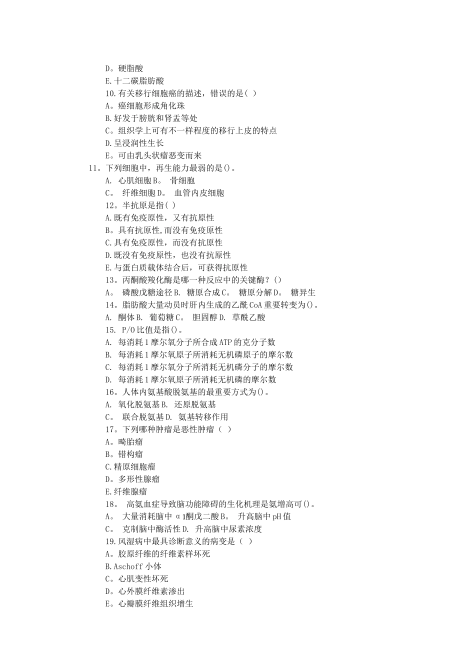 2025年医学基础知识医学基础知识试题及答案所有知识点_第2页