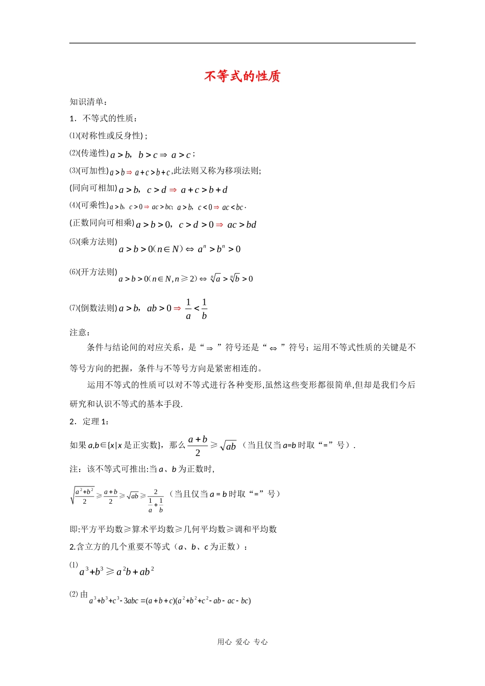 2010届高三数学高考复习必备：不等式的性质与证明 素材_第1页