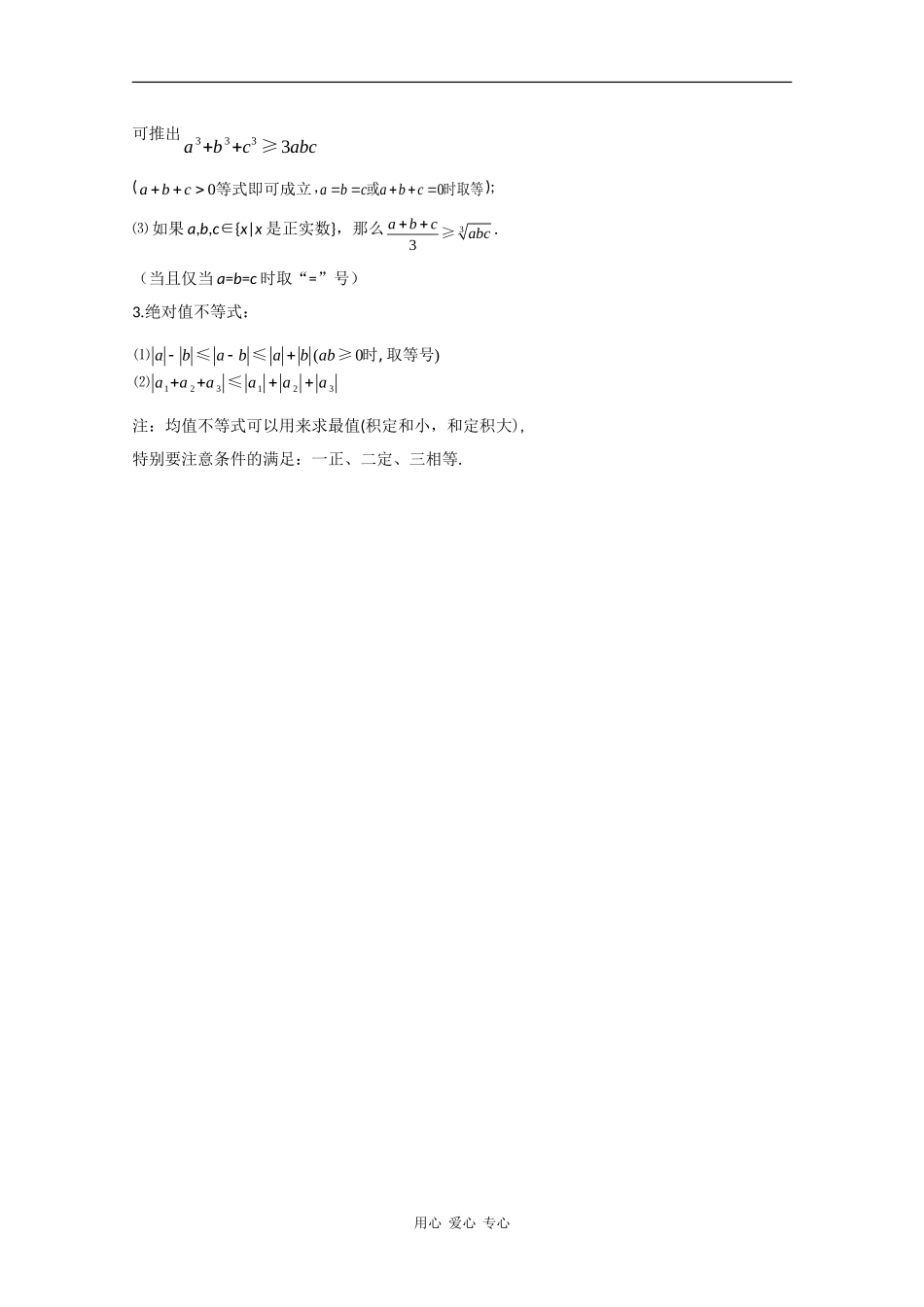 2010届高三数学高考复习必备：不等式的性质与证明 素材_第2页