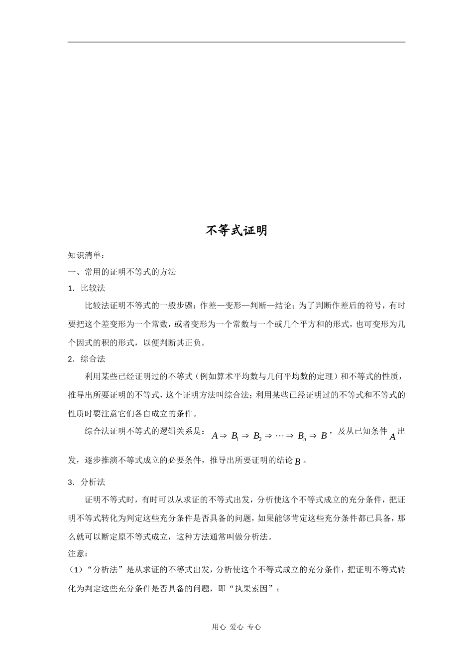2010届高三数学高考复习必备：不等式的性质与证明 素材_第3页