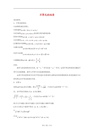 2010届高三数学高考复习必备：不等式的性质与证明 素材