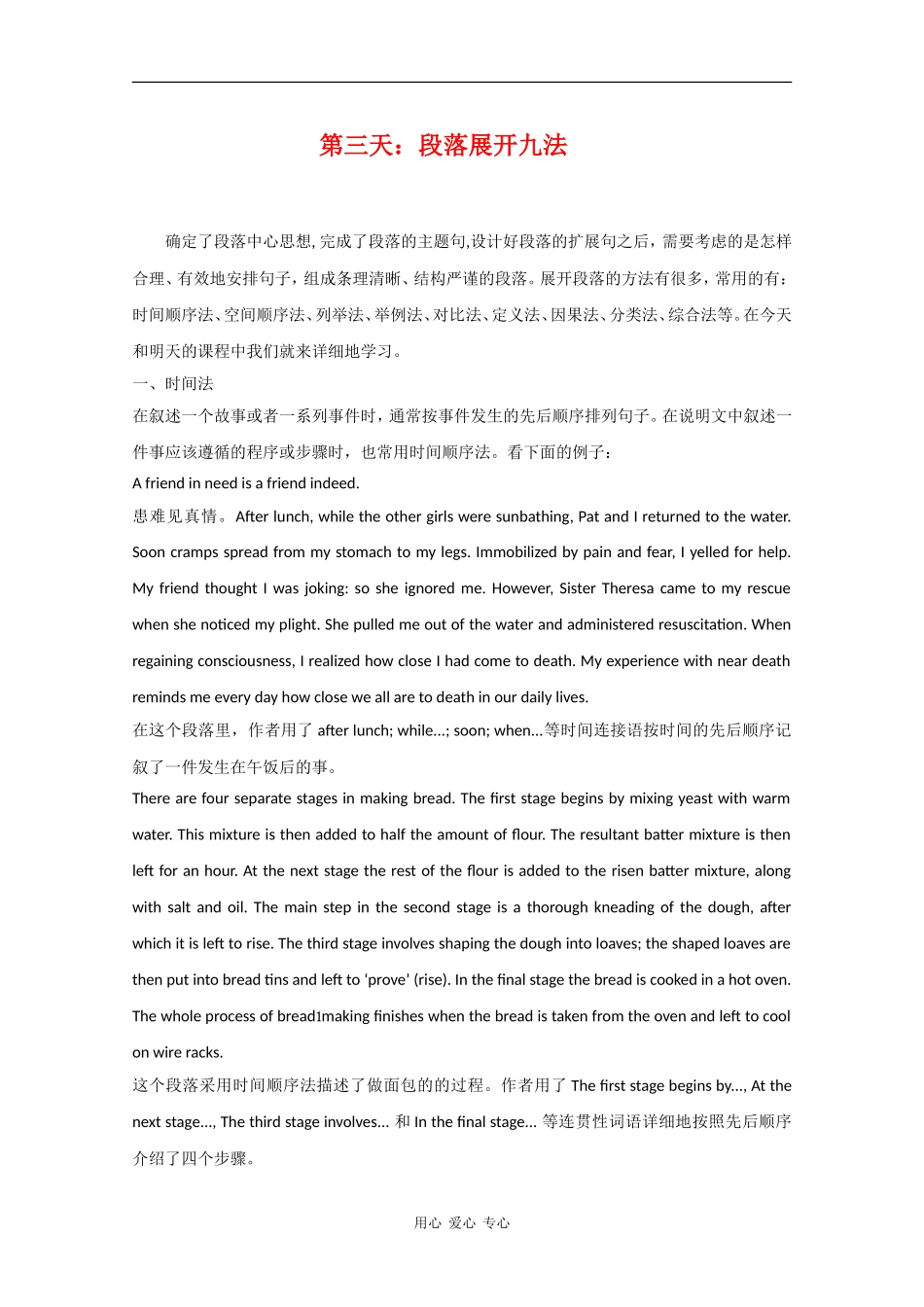 2010届高三英语高考写作素材：（3）段落展开九法_第1页