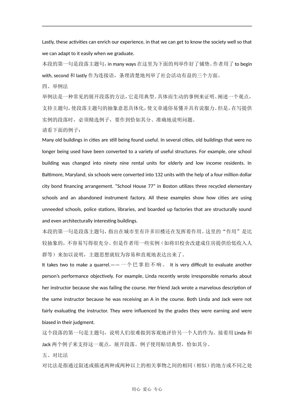 2010届高三英语高考写作素材：（3）段落展开九法_第3页