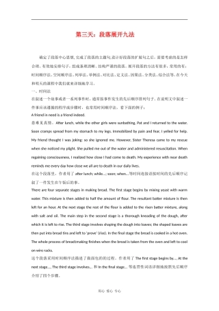 2010届高三英语高考写作素材：（3）段落展开九法