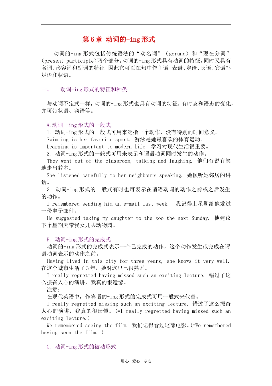 2010年高三英语高考语法专项复习第2章 动词的ing形式教案全国通用_第1页