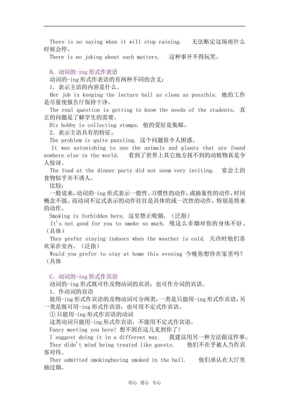 2010年高三英语高考语法专项复习第2章 动词的ing形式教案全国通用_第3页