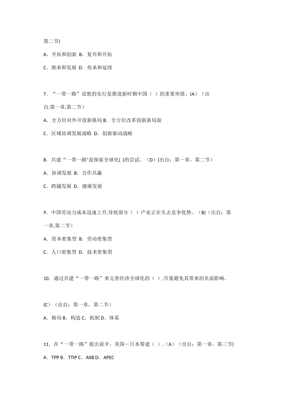 2025年新时代一带一路的战略解读与机遇题库_第2页