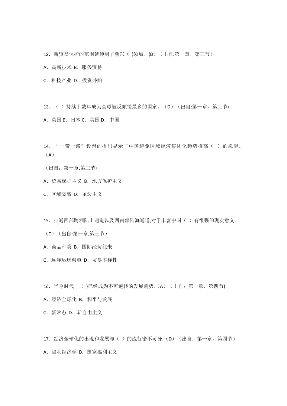 2025年新时代一带一路的战略解读与机遇题库_第3页