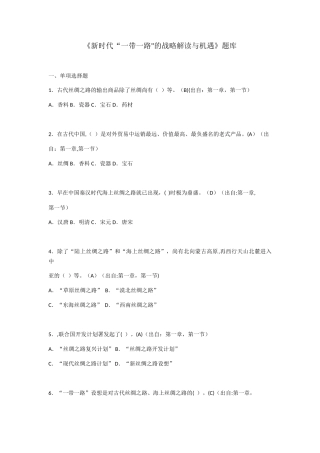 2025年新时代一带一路的战略解读与机遇题库