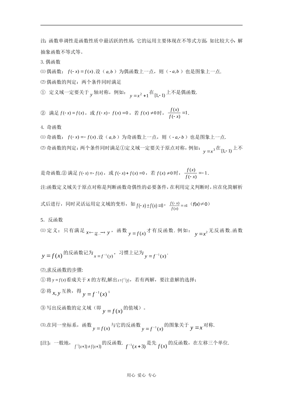 2010届高三数学高考复习必备：函数的概念、图像和性质 素材_第3页