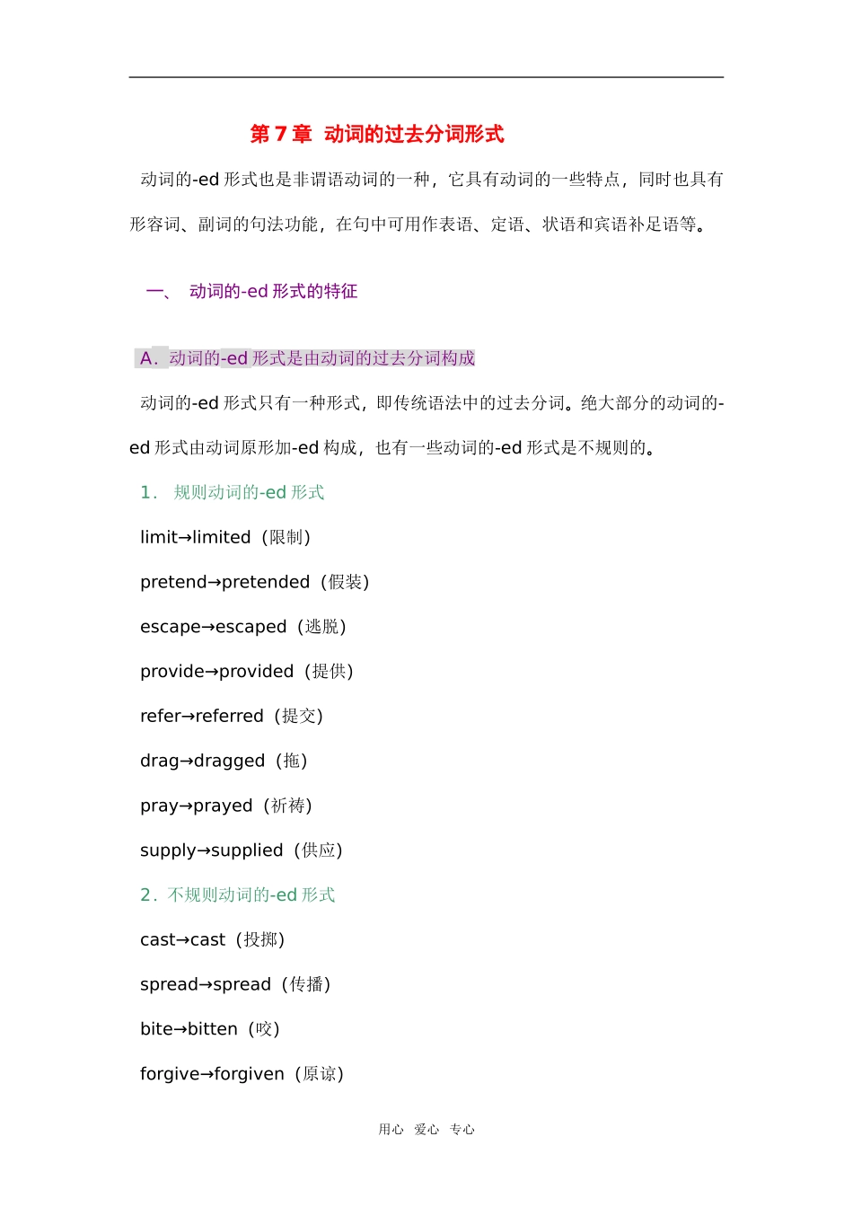 2010年高三英语高考语法专项复习第3章  过去分词教案全国通用_第1页