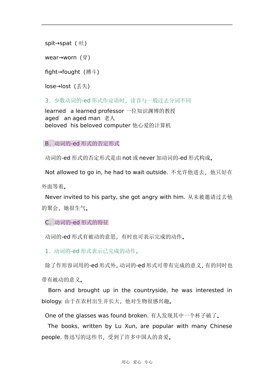 2010年高三英语高考语法专项复习第3章  过去分词教案全国通用_第2页