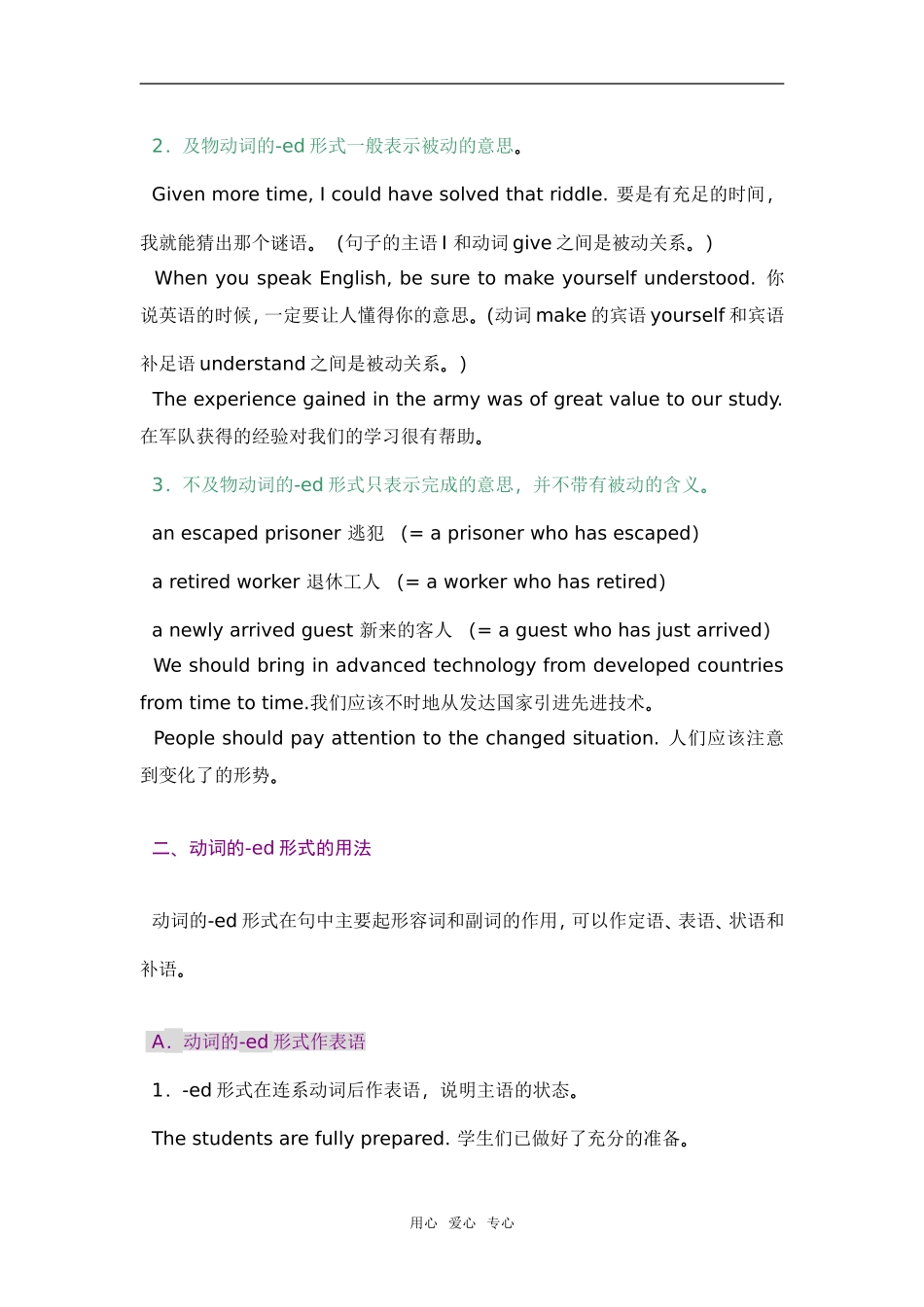 2010年高三英语高考语法专项复习第3章  过去分词教案全国通用_第3页