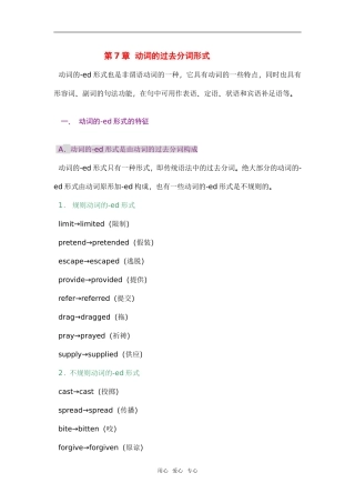 2010年高三英语高考语法专项复习第3章  过去分词教案全国通用