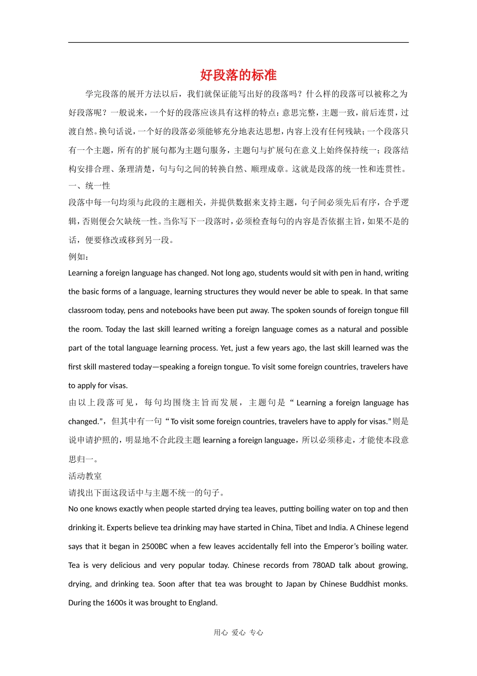 2010届高三英语高考写作素材：（4）好段落的标准_第1页