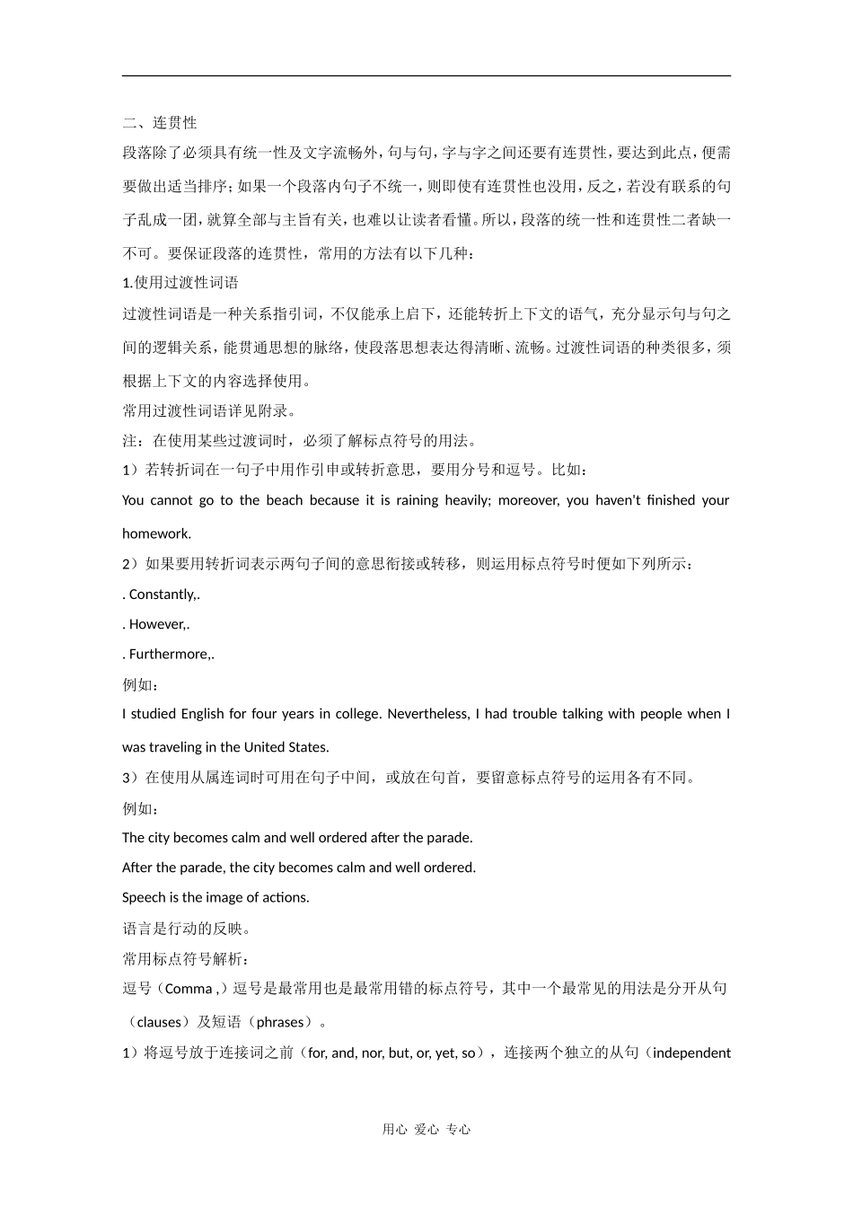 2010届高三英语高考写作素材：（4）好段落的标准_第2页