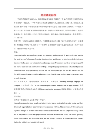 2010届高三英语高考写作素材：（4）好段落的标准