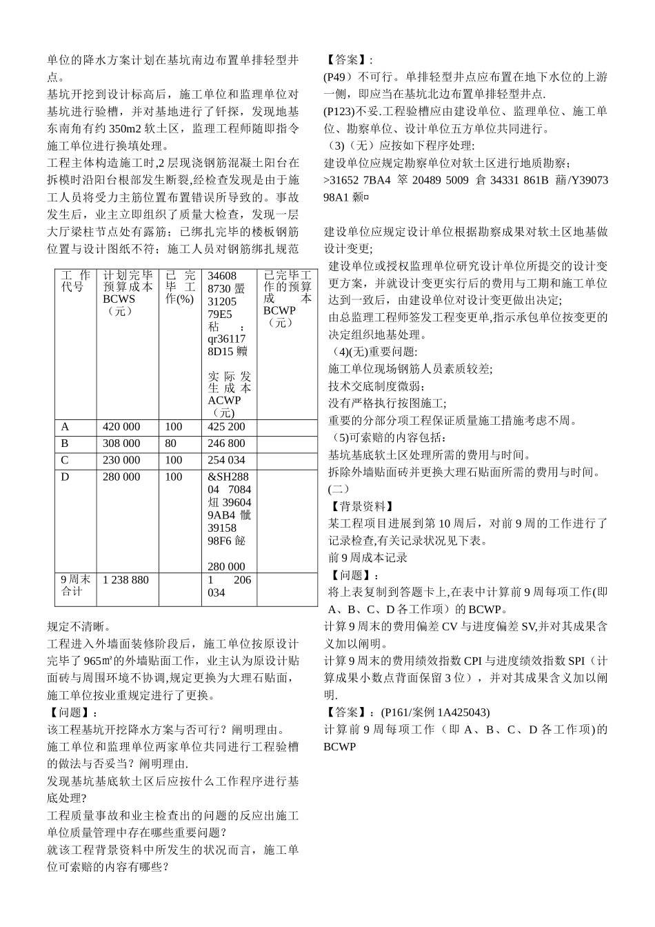 2025年一级建造师建筑工程管理与实务历年真题及答案_第3页