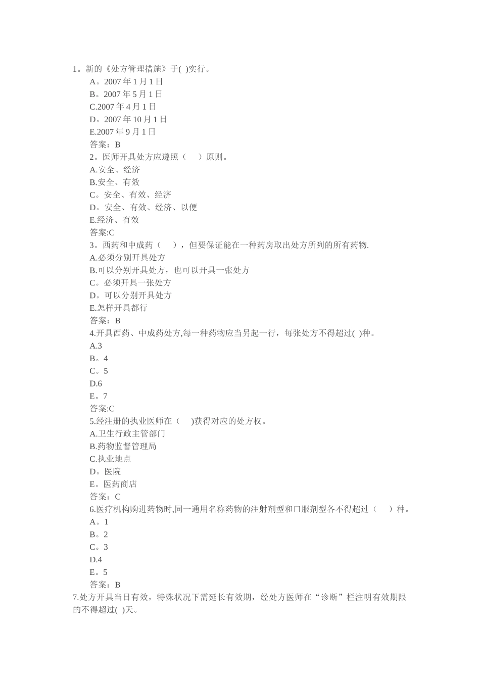 2025年乡镇卫生院招聘考试试题_第1页