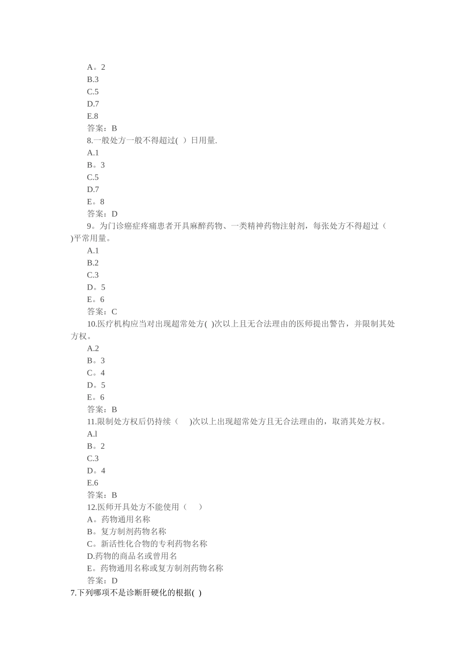 2025年乡镇卫生院招聘考试试题_第2页
