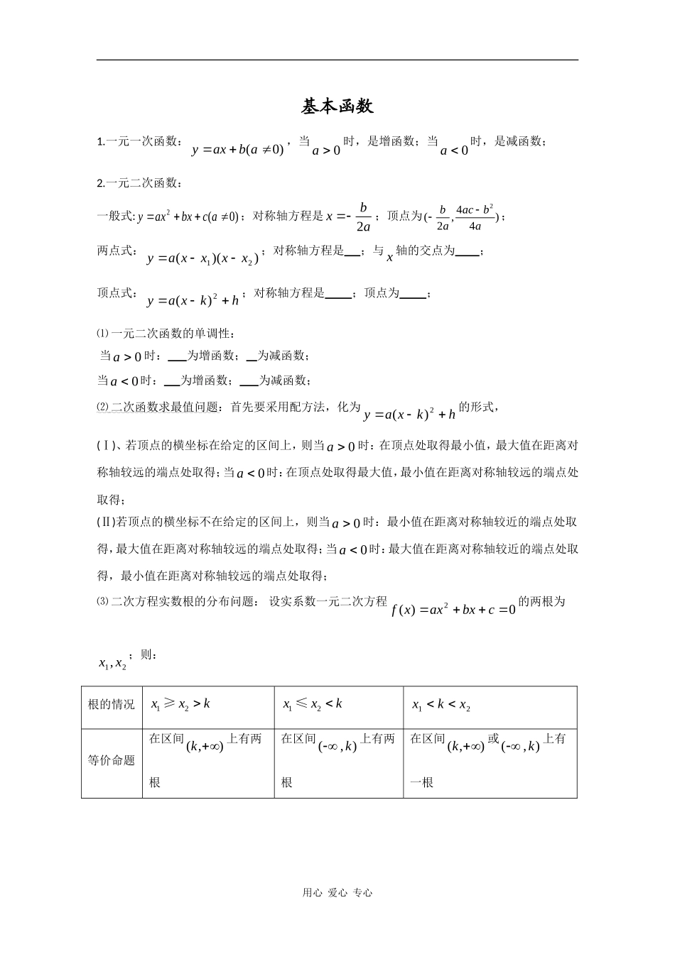 2010届高三数学高考复习必备：函数的性质、函数与方程 素材_第2页