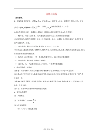 2010届高三数学高考复习必备：函数的性质、函数与方程 素材