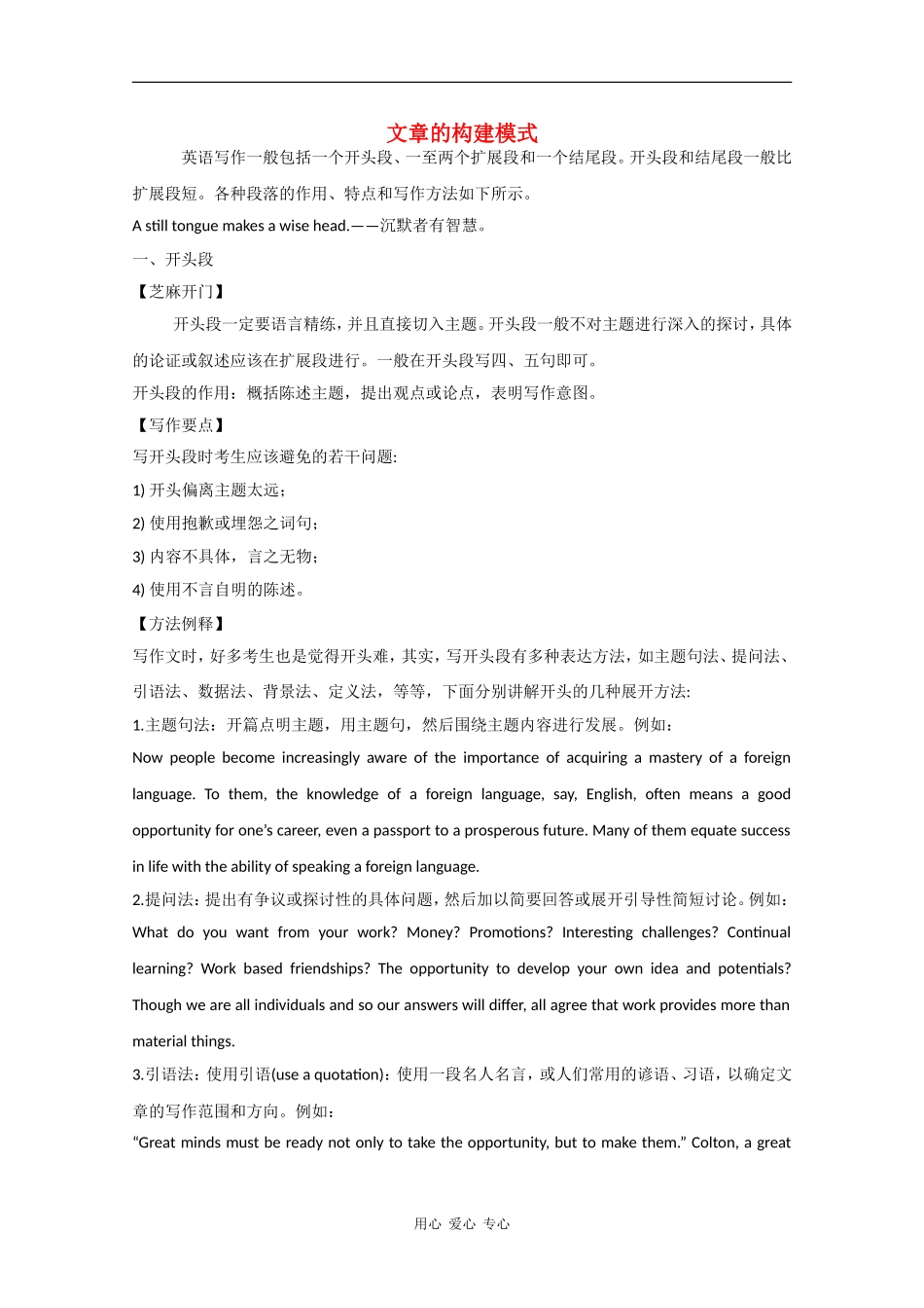 2010届高三英语高考写作素材：（5）文章的构建模式_第1页