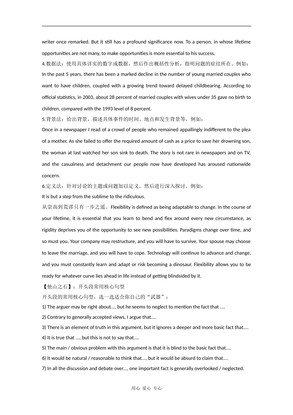 2010届高三英语高考写作素材：（5）文章的构建模式_第2页