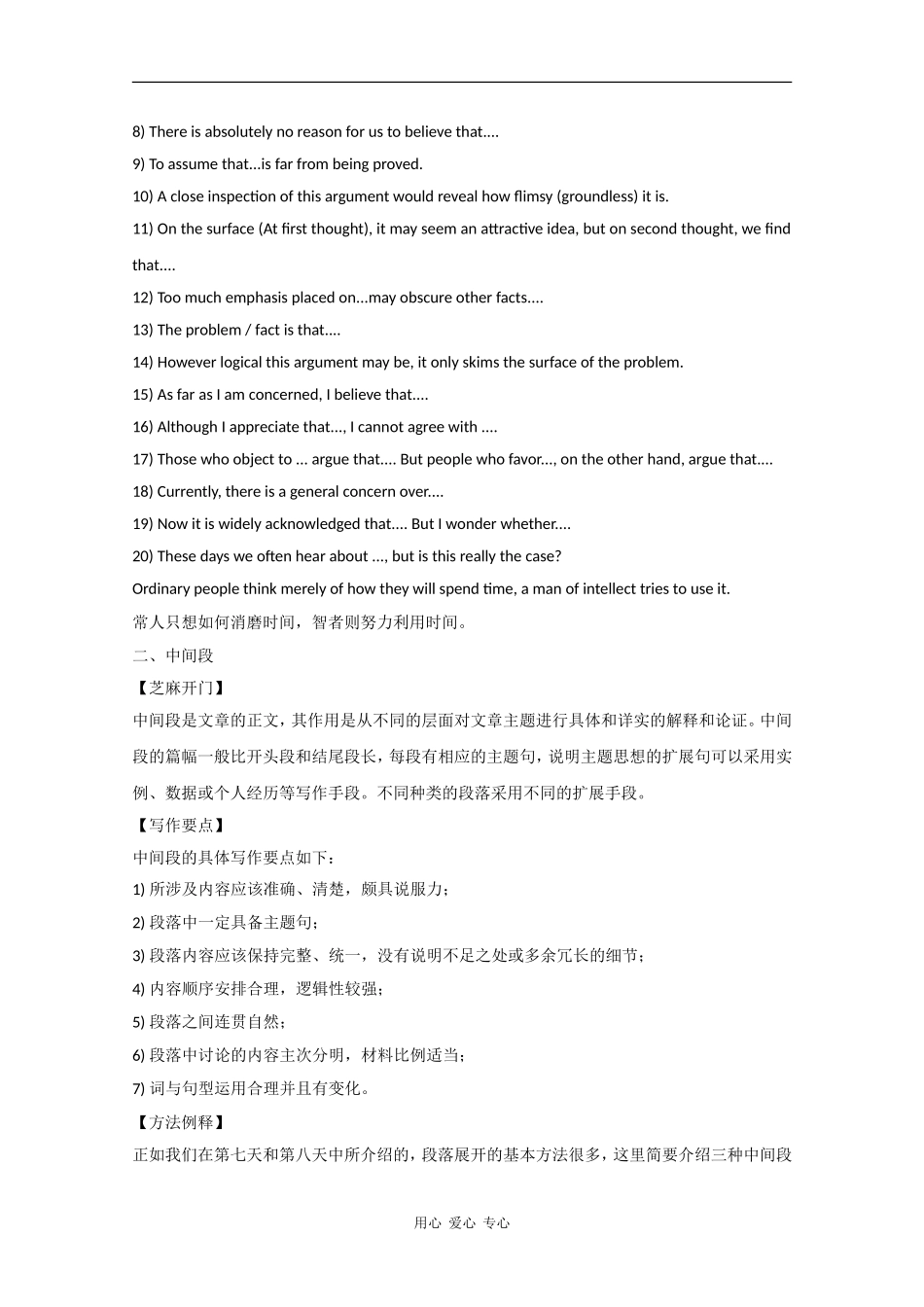 2010届高三英语高考写作素材：（5）文章的构建模式_第3页