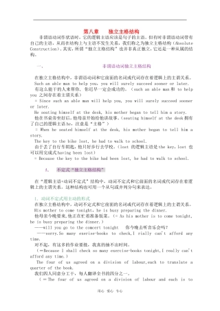 2010年高三英语高考语法专项复习第4章 独立主格结构教案全国通用