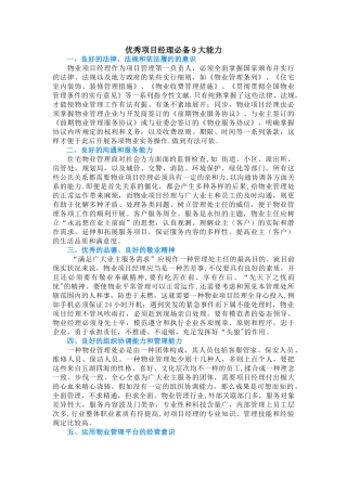 2025年优秀物业项目经理9大能力