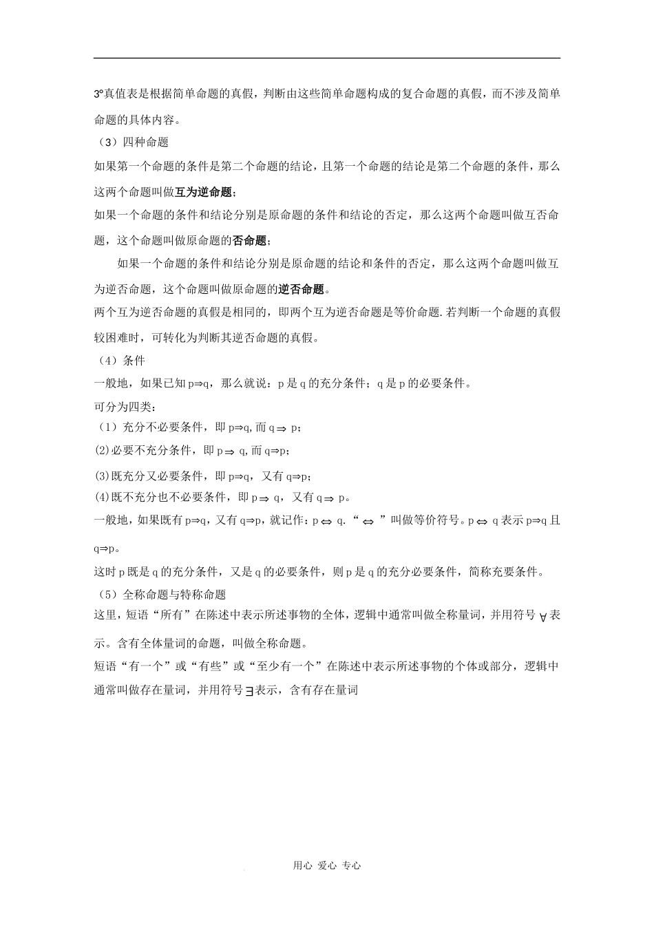 2010届高三数学高考复习必备：集合、逻辑与关联词 素材_第3页