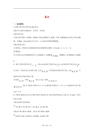 2010届高三数学高考复习必备：集合、逻辑与关联词 素材