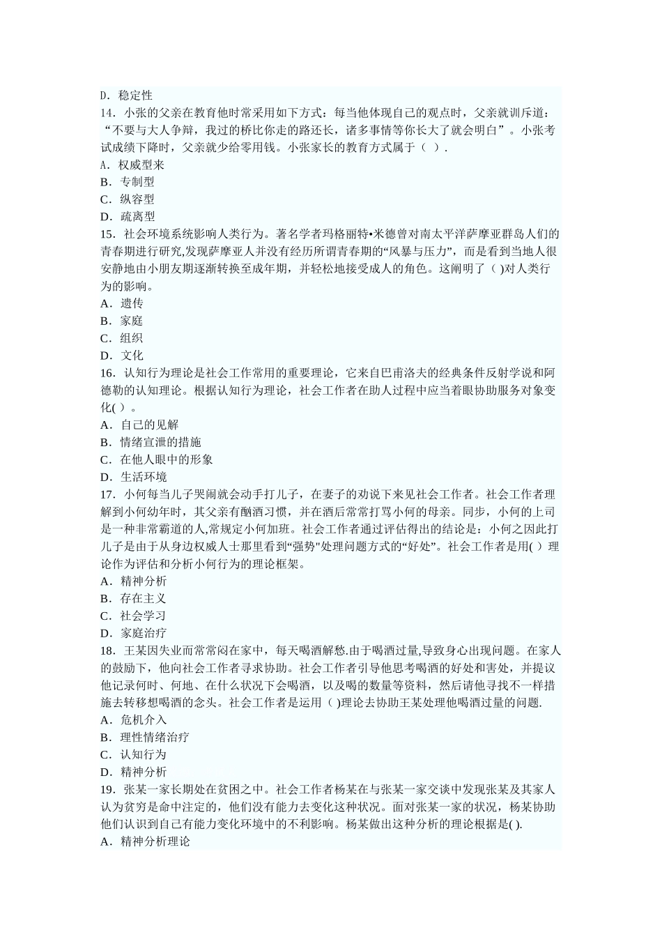 2025年社会工作者考试中级社会工作综合能力真题试题及答案_第3页