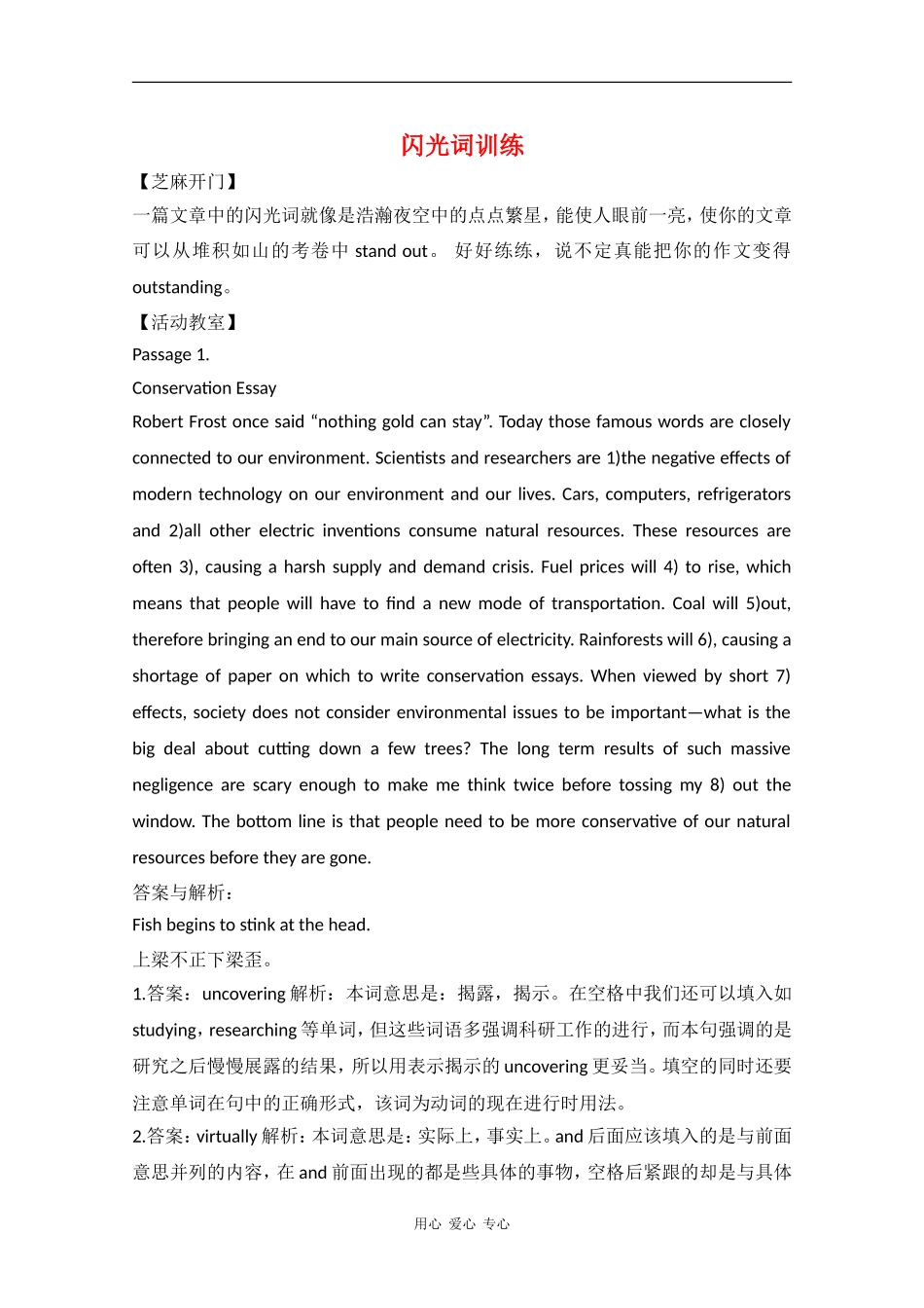 2010届高三英语高考写作素材：（6）闪光词训练_第1页