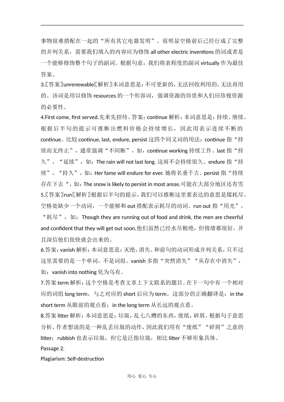 2010届高三英语高考写作素材：（6）闪光词训练_第2页