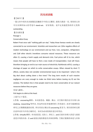 2010届高三英语高考写作素材：（6）闪光词训练