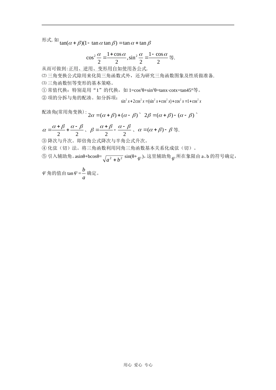 2010届高三数学高考复习必备：三角函数 素材_第2页