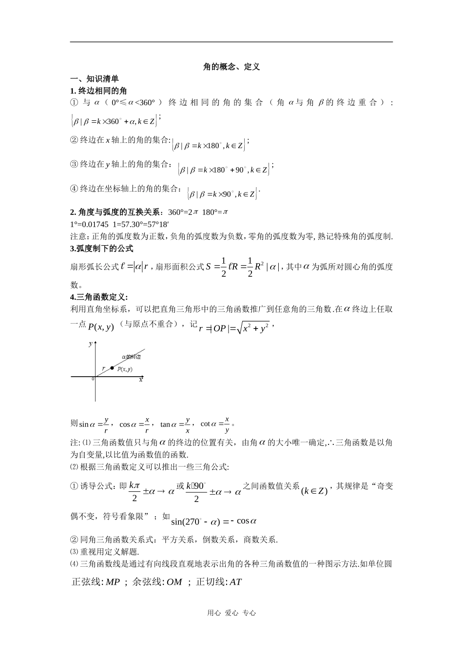 2010届高三数学高考复习必备：三角函数 素材_第3页