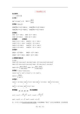 2010届高三数学高考复习必备：三角函数 素材