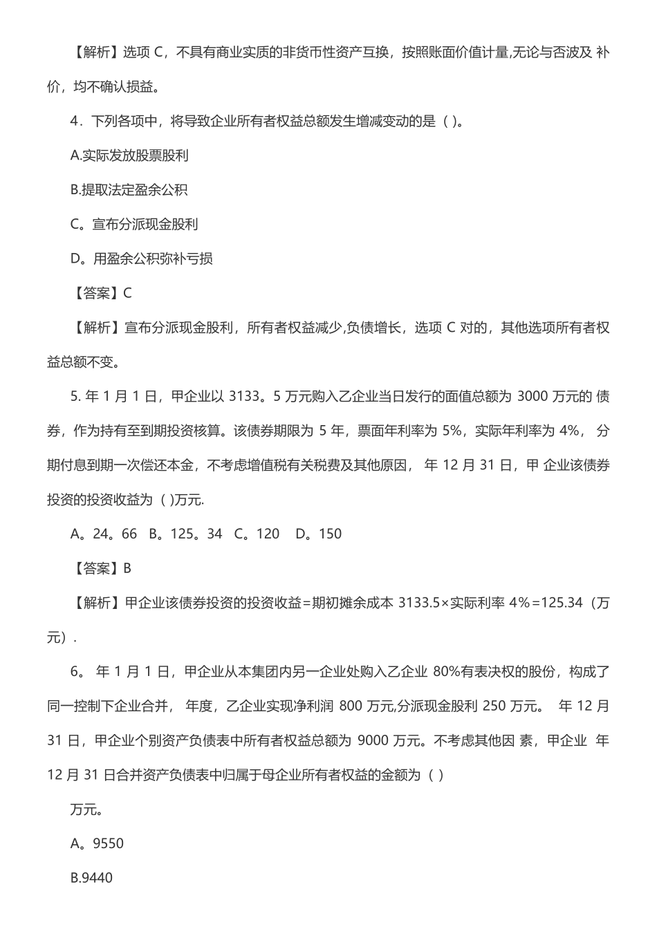 2025年中级会计实务真题_第2页