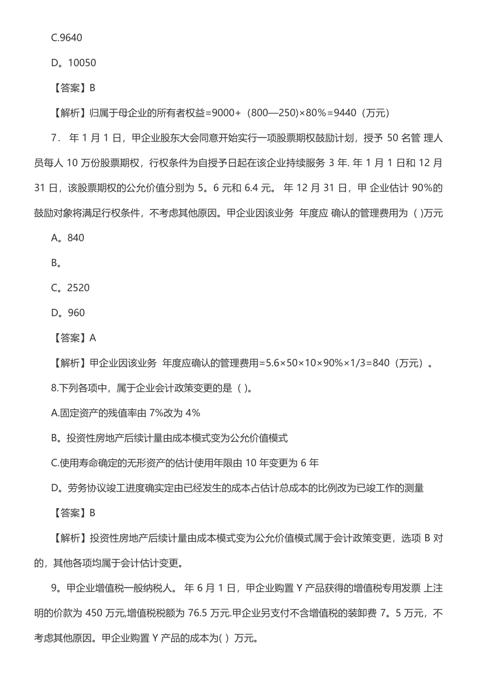 2025年中级会计实务真题_第3页