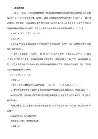 2025年中级会计实务真题