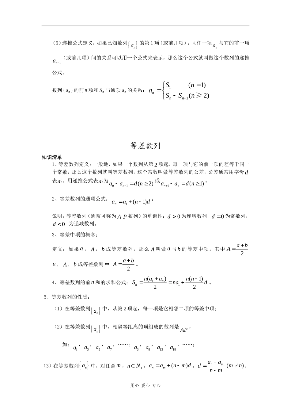 2010届高三数学高考复习必备：数列 素材_第2页