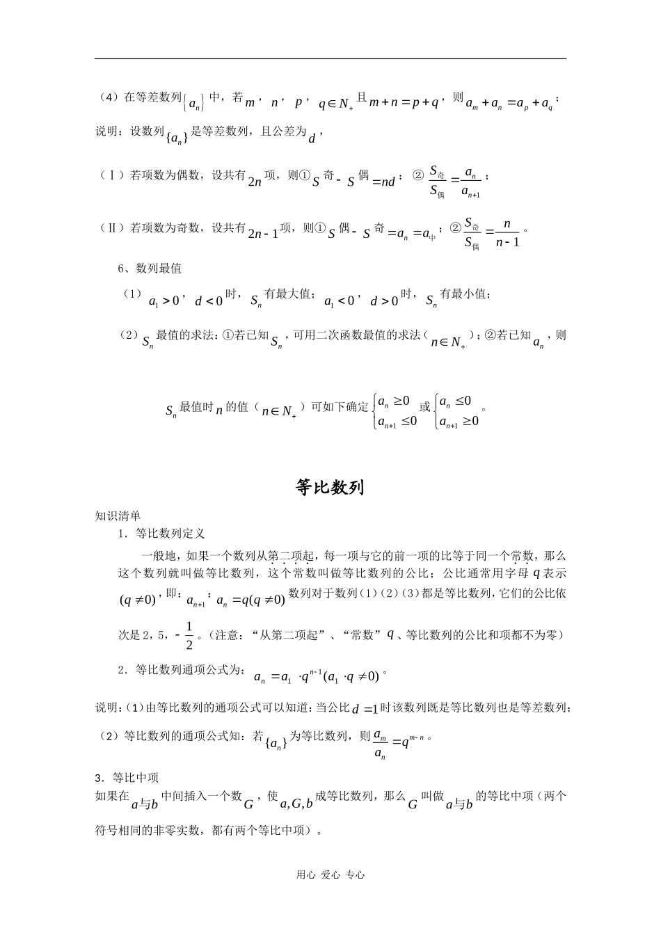 2010届高三数学高考复习必备：数列 素材_第3页