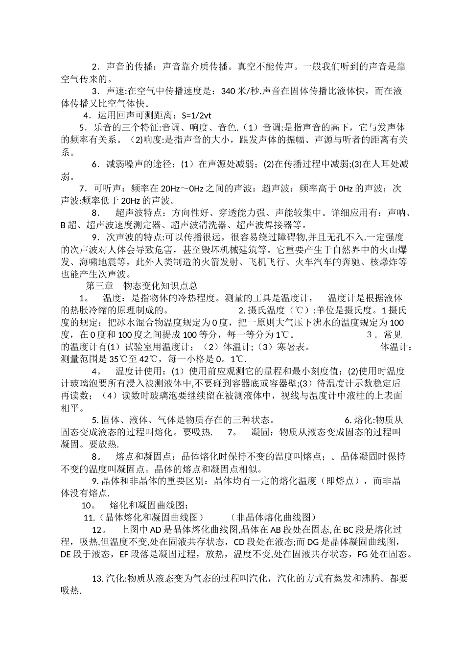 2025年初中物理知识点总结以及公式大全_第2页