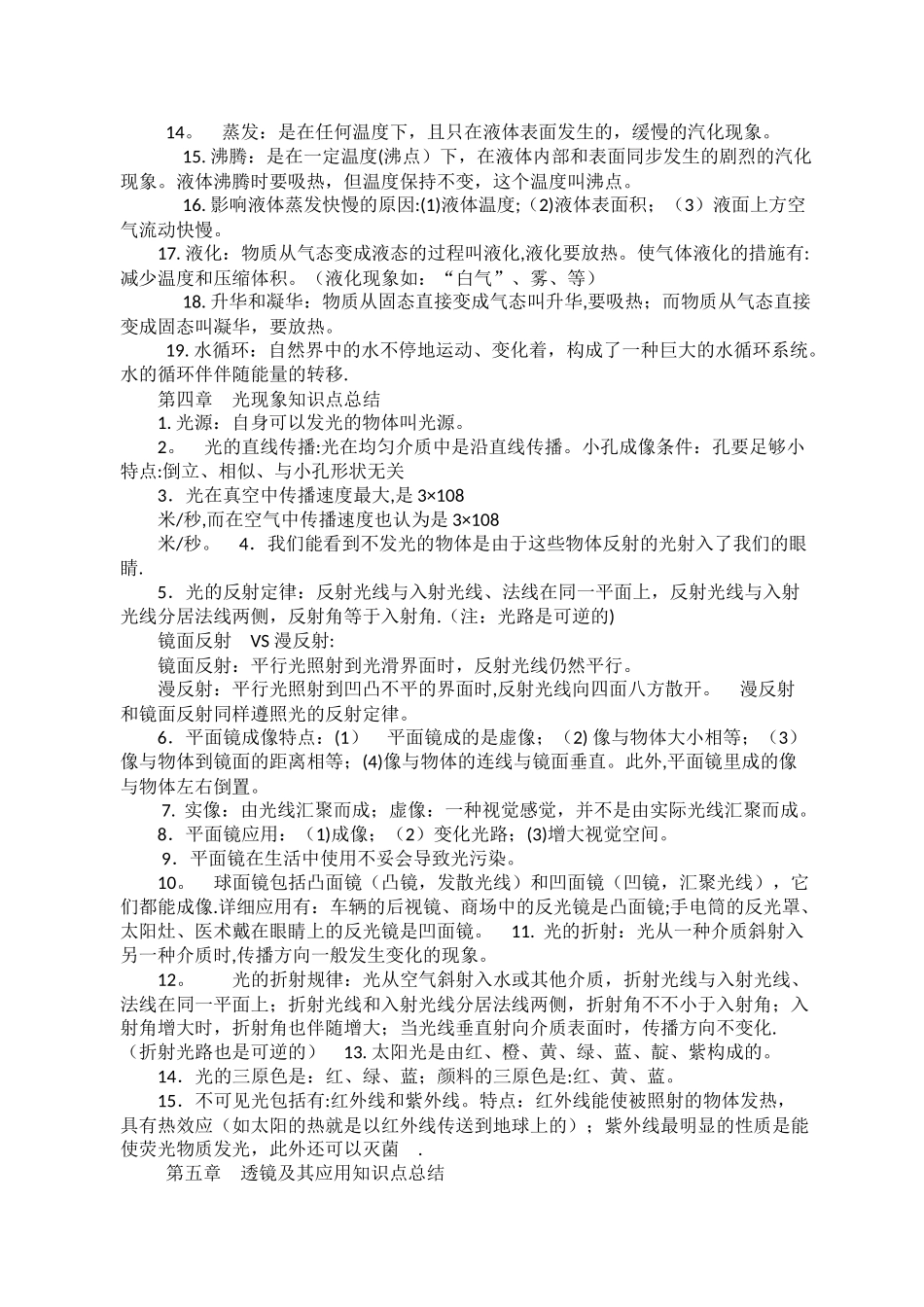 2025年初中物理知识点总结以及公式大全_第3页