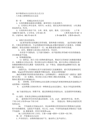 2025年初中物理知识点总结以及公式大全